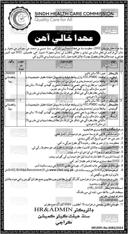 Sindh Healthcare Commission Jobs 2024 Advertisement