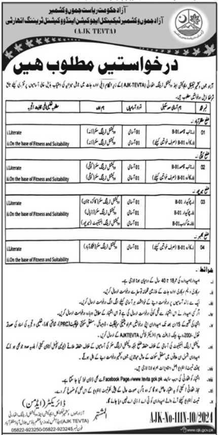 Technical Education and Vocational Training Authority Jobs 2024 Advertisement