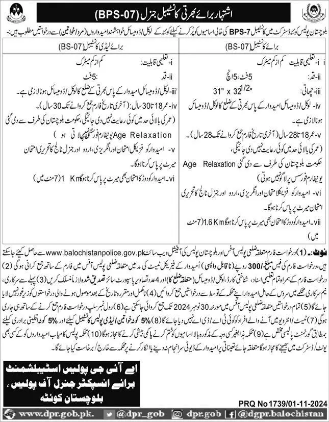 Balochistan Police Constable Jobs 2024 Advertisement