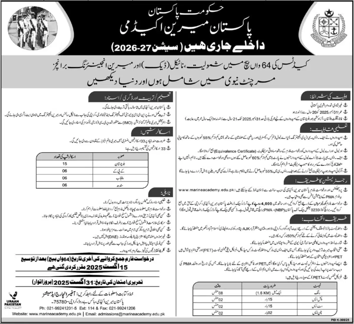 PMA Jobs 2025 Latest Advertisement