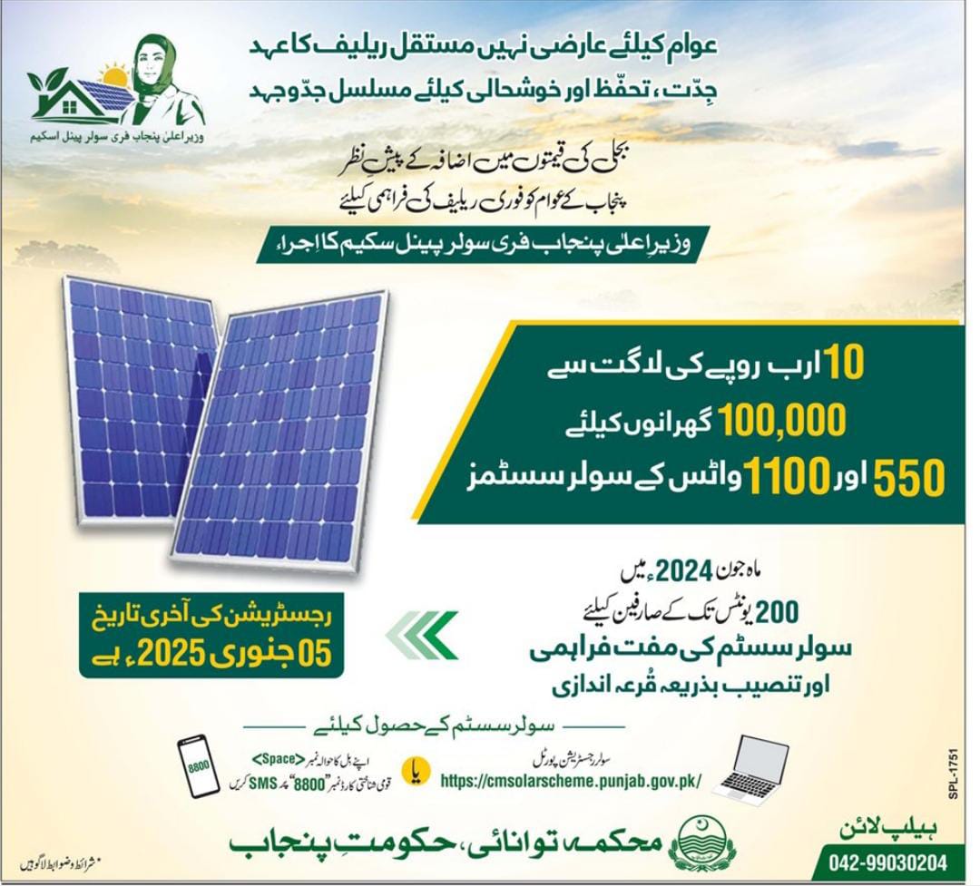 Chief Minister Free Solar Panel Scheme 2025 Advertisement