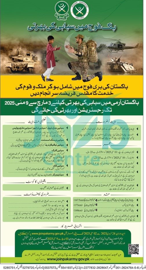 Join Pak Army Online Registration 2025 Advertisement