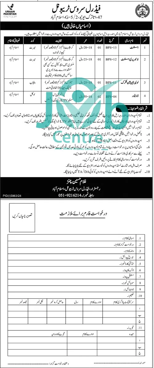 Federal Service Tribunal FST Islamabad Jobs