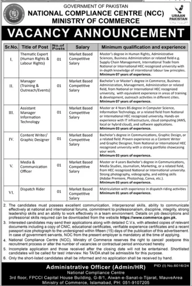 Ministry of Commerce Job application form 2025